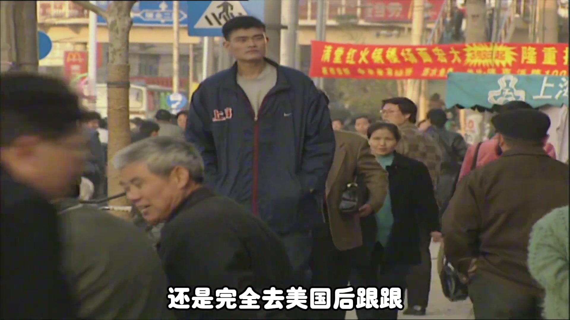 杨毅：姚明是上海人，洋文化接触得多，所以英语能力比王治郅这样的北京人好