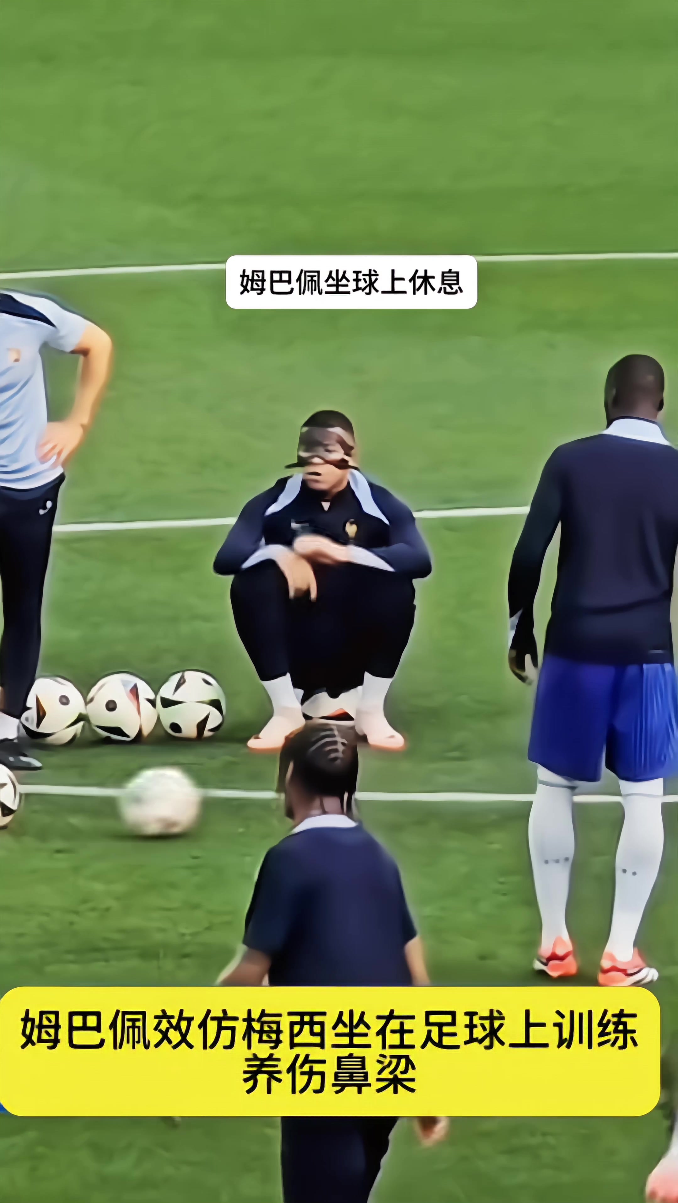 法国队最高的待遇，姆巴佩坐在足球上训练
