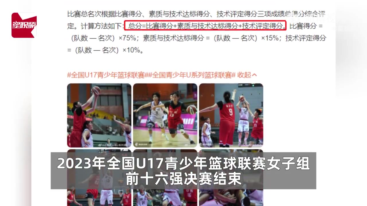 决赛赢了33分却只拿亚军！张子宇去年在全国U17女篮决赛中爆砍30+21大胜对手，